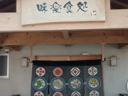 K2さんのとんかつうんのの投稿写真4