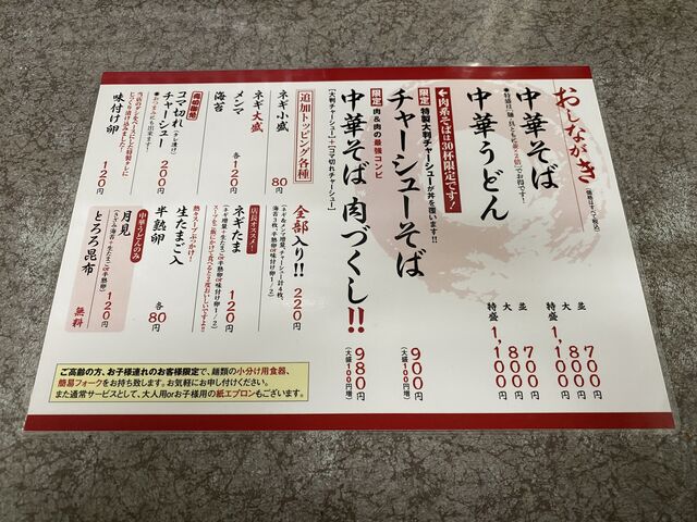 メニュー_つたふじ食堂
