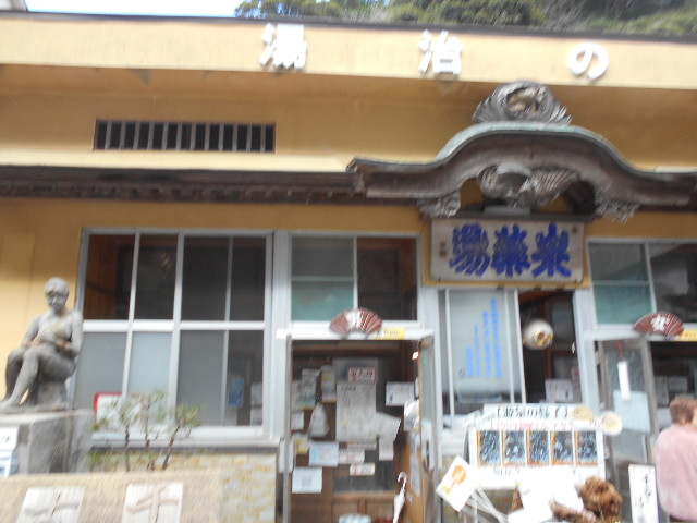 温泉津元湯 泉薬湯