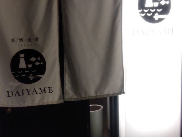 DAIYAMEさん_美酒佳肴 DAIYAME ダイヤメ
