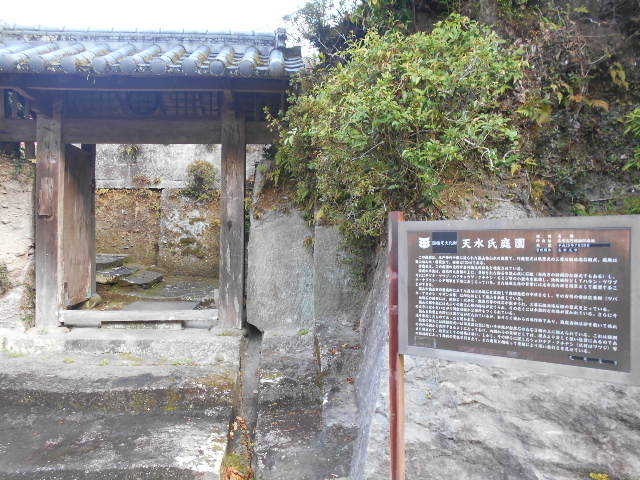 天水氏庭園
