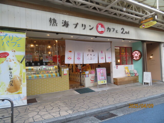 熱海プリン_熱海銀座商店街