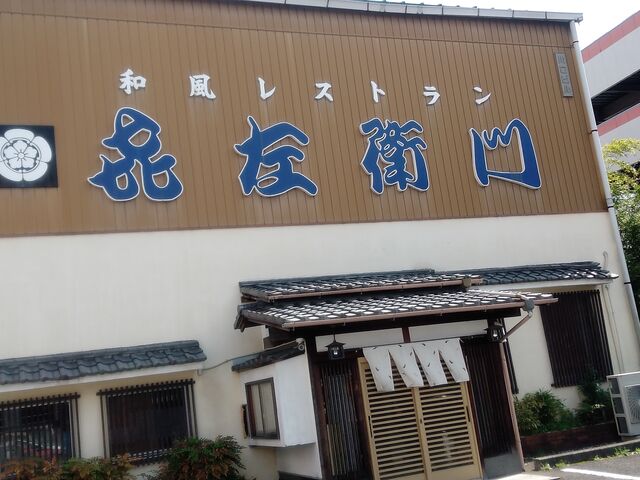 きざえもんさん_喜佐衛門