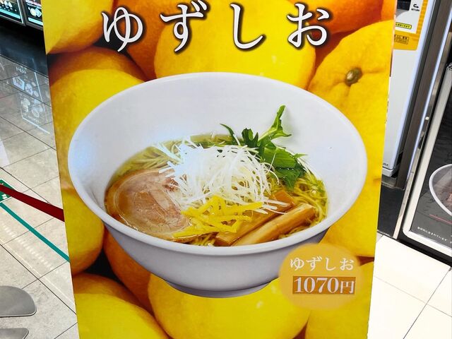 メニュー_富士山の国 らーめんたいざん 海老名SA店