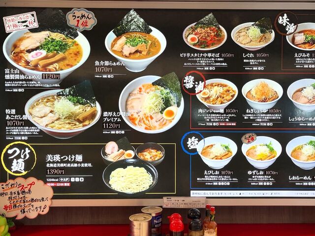 メニュー_富士山の国 らーめんたいざん 海老名SA店