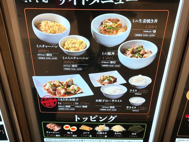 メニュー_富士山の国 らーめんたいざん 海老名SA店
