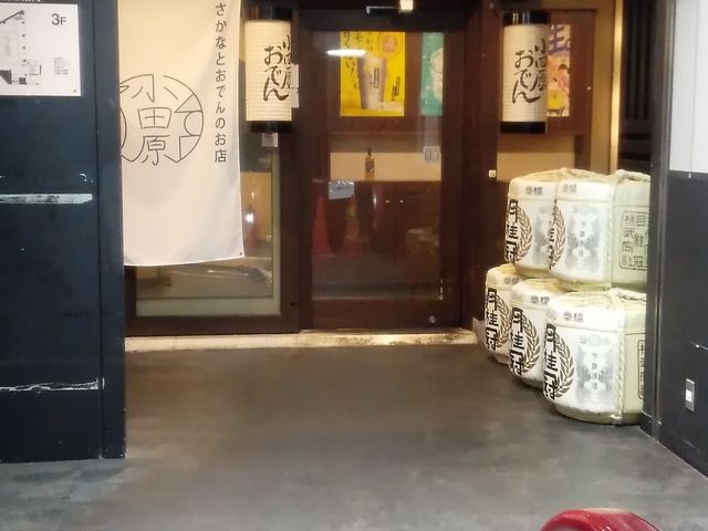 おでんと魚の店 小田原商店さん_個室居酒屋 小田原商店