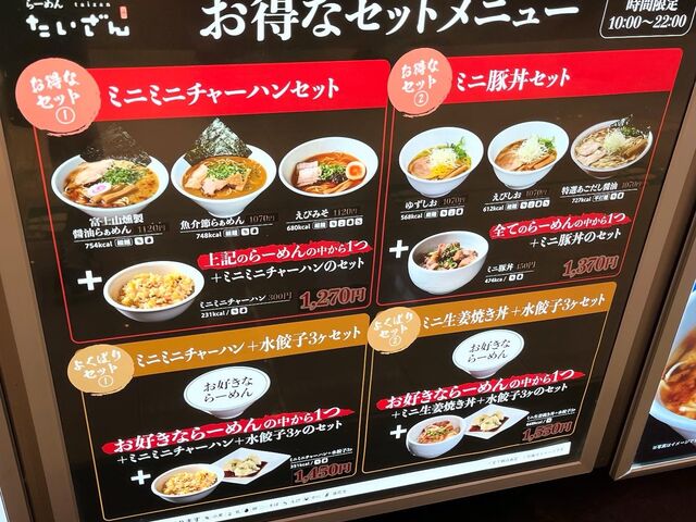 メニュー_富士山の国 らーめんたいざん 海老名SA店