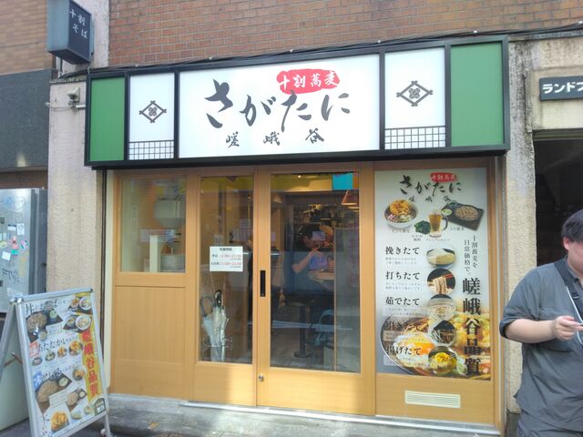 電気街の秋葉原に佇むお蕎麦屋さんです_十割蕎麦 さがたに 秋葉原店