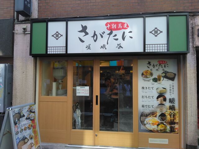 サラリーマンがさらっとお昼に寄って来るとのことです。_十割蕎麦 さがたに 秋葉原店
