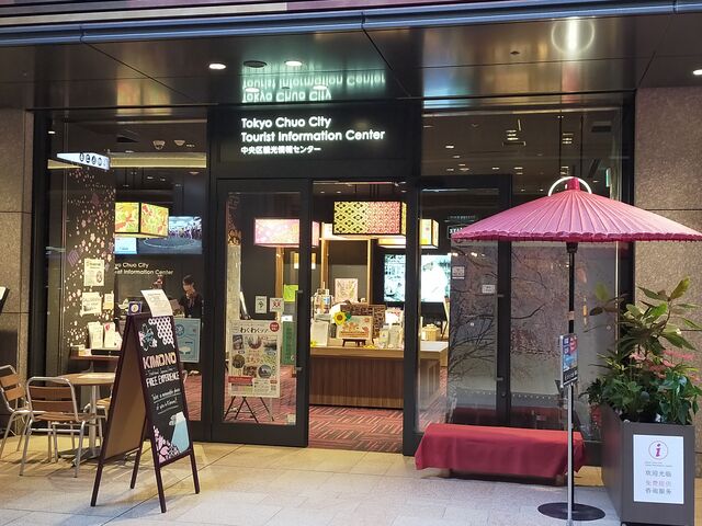 中央区観光情報センター_中央区観光情報センター