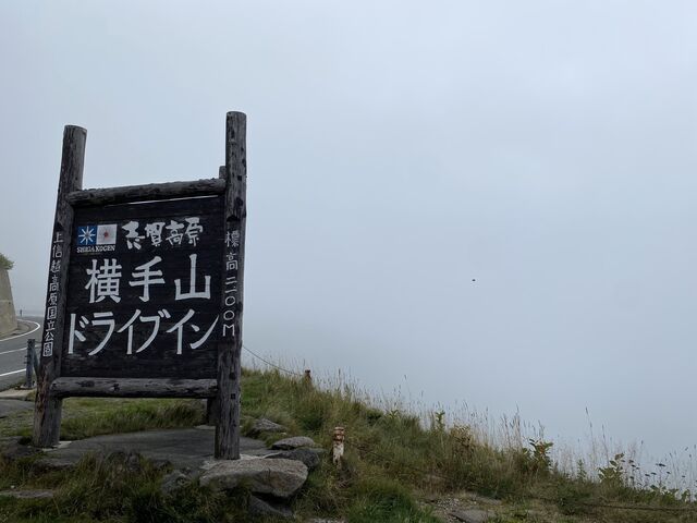 guchiさんの横手山ドライブインの投稿写真1