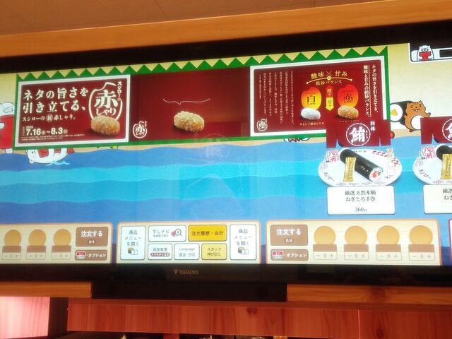 タッチパネル_スシロー 静岡有明店