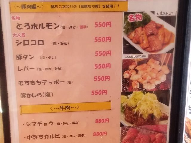 メニュー_源丸 小田原栢山店