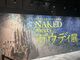 ユッカさんのガウディ没後100年公式事業 NAKED meets ガウディ展【大阪】への投稿写真4