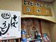 あきぼうさんの白石うーめん 関東家への投稿写真2