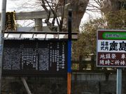 鹿島御子神社の写真1