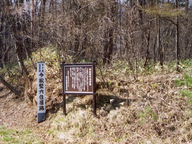 今松竪穴住居跡の写真1