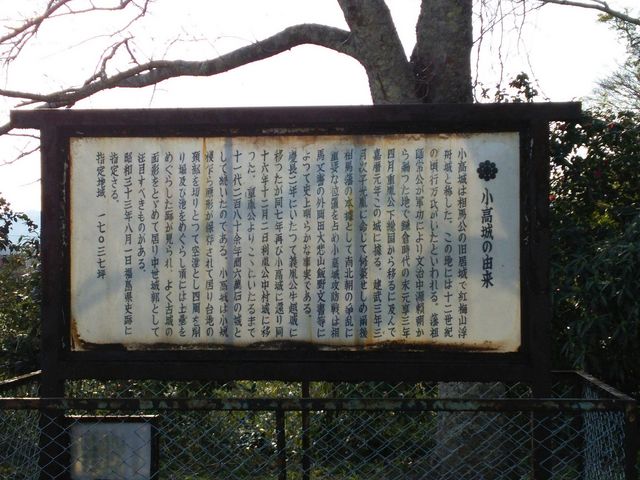 小高城跡