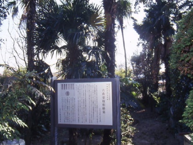 経塚跡の写真1