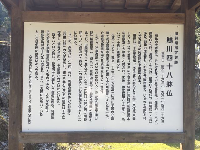 鵜川四十八体石仏群_鵜川四十八体石仏