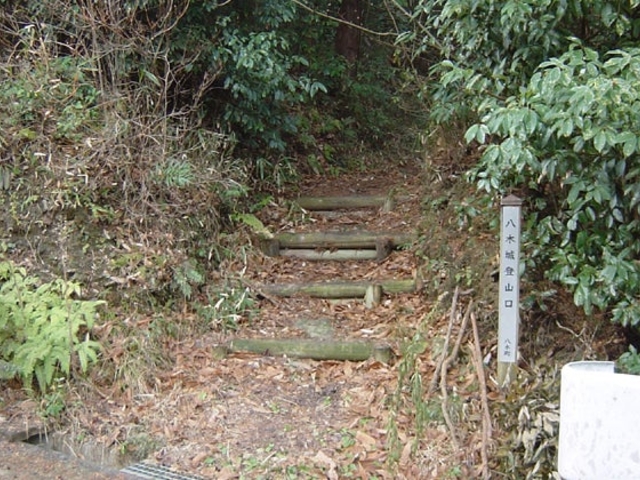 八木城跡