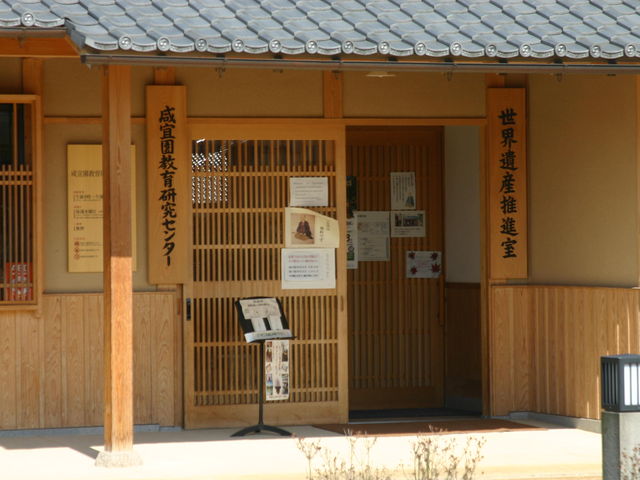 咸宜園跡
