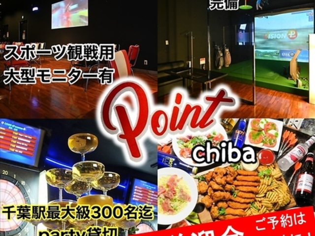 ポイント 千葉店の写真1