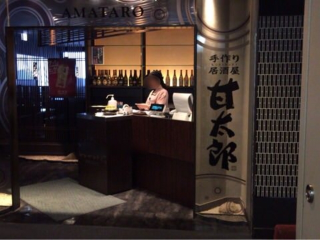 甘太郎 千葉センシティ店