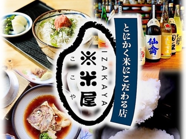 とにかく米にこだわる店 ※米屋の写真1