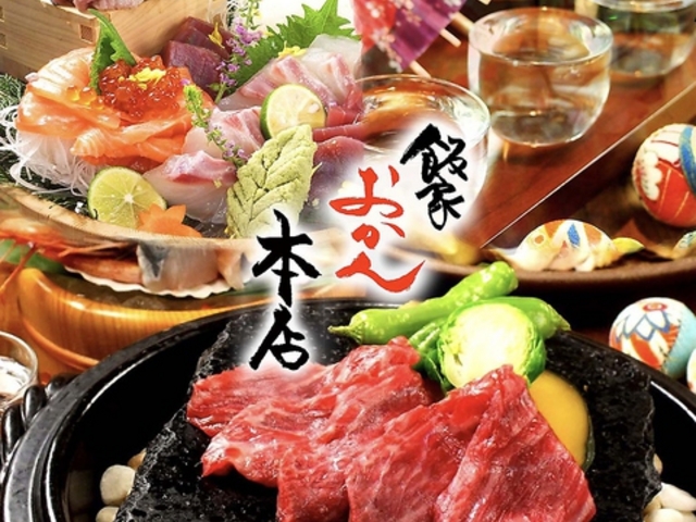 肉 海鮮 飯家 おかん 本店の写真1