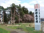 天神森古墳・亀森山天満宮の写真1