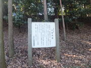 大串貝塚の写真1