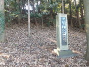 大串貝塚の写真2