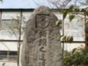 和銅開珎鋳銭司跡の写真1