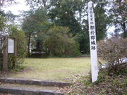 都於郡城跡の写真1