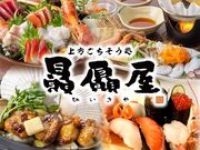 上方ごちそう処 贔屓屋 三宮店の写真1
