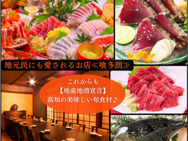 喰多朗 高知 本店の写真1