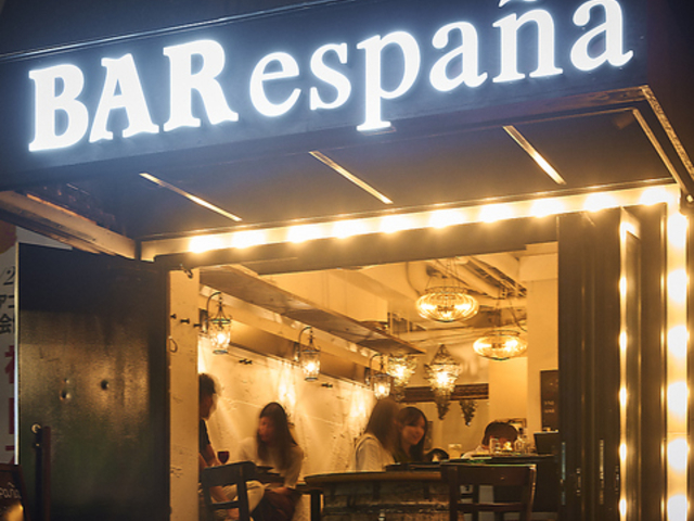 バル・エスパーニャ BAR espana 札幌の写真1