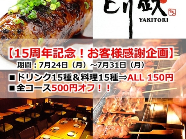 とり鉄 熊本下通店の写真1