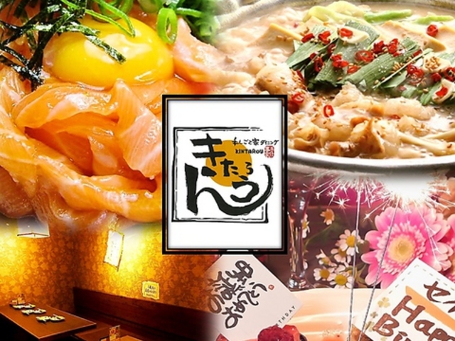 手しごと家 ダイニング きんたろうの写真1