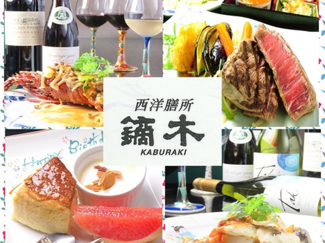 西洋膳所 鏑木 金沢の写真1