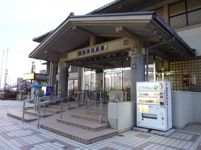 松任海浜温泉 おつかりさま