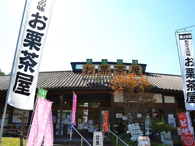 おふくろの味を堪能できる、お栗茶屋です。_道の駅かほく小栗郷
