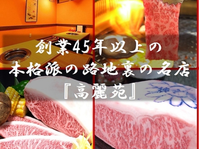 高麗苑 明石 本店の写真1