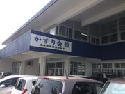 琉球絣会館の写真1