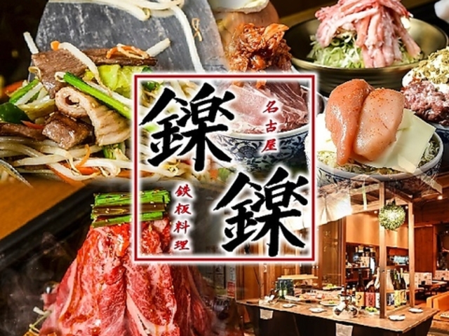 鑠鑠 しゃくしゃく 名駅店の写真1