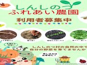 ふれあい農園の写真2