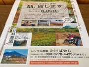 レンタル農園たけばやしの写真1