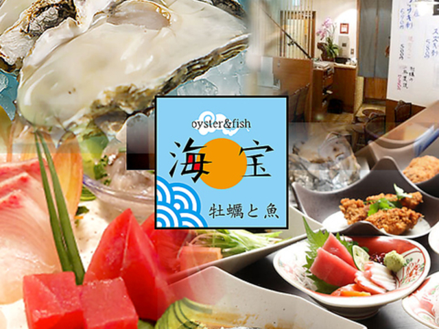 牡蠣と魚 海宝 高田馬場店の写真1